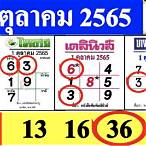 หวยรัฐบาล1/3/65